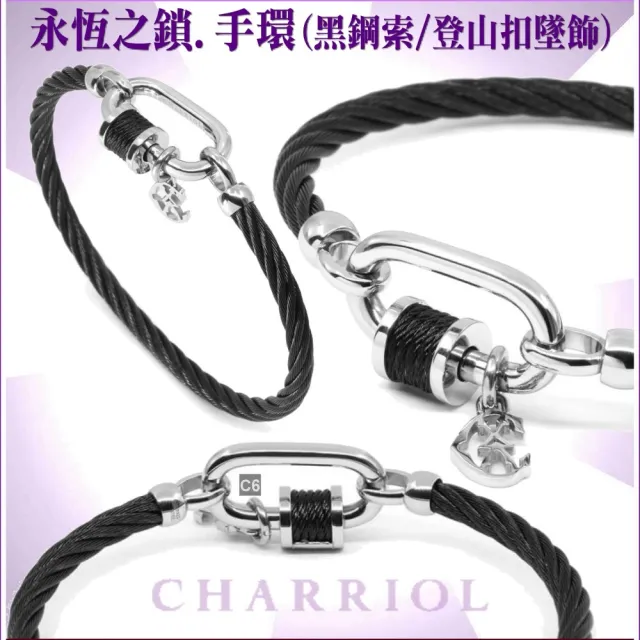 【CHARRIOL 夏利豪】Bangle Forever Lock永恆之鎖手環 黑鋼索銀扣頭M款-加雙重好禮 C6(04-301-1139-29-M)