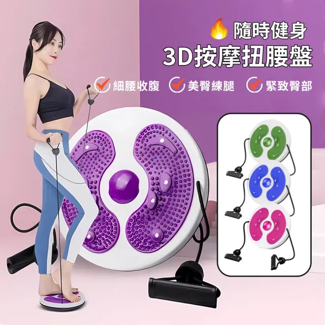 【ZenFlex】二合一按摩運動扭腰盤 減肥瘦腰細腿瘦身盤