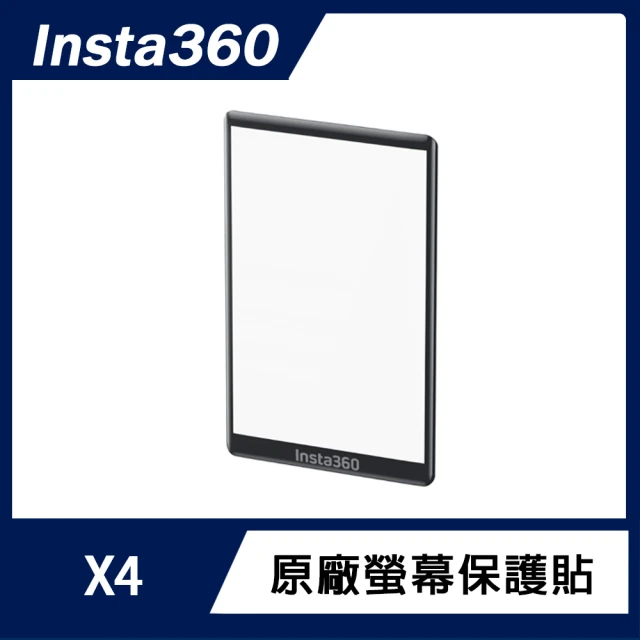 Insta360 X4 螢幕保護貼(原廠公司貨)