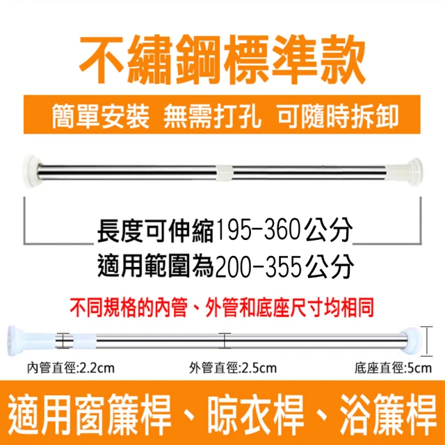 寶盒百貨 195-360可伸縮不銹鋼 大圓頭伸縮桿+2入 方形掛托固定器(帶彈簧內鎖式免穿孔 門簾桿 衣桿)