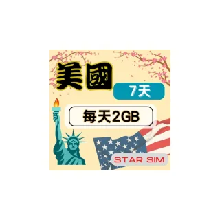 【星光卡  STAR SIM】美國上網卡7天 每天2GB  高速流量吃到飽(旅遊上網卡 美國 網卡 美國網路)