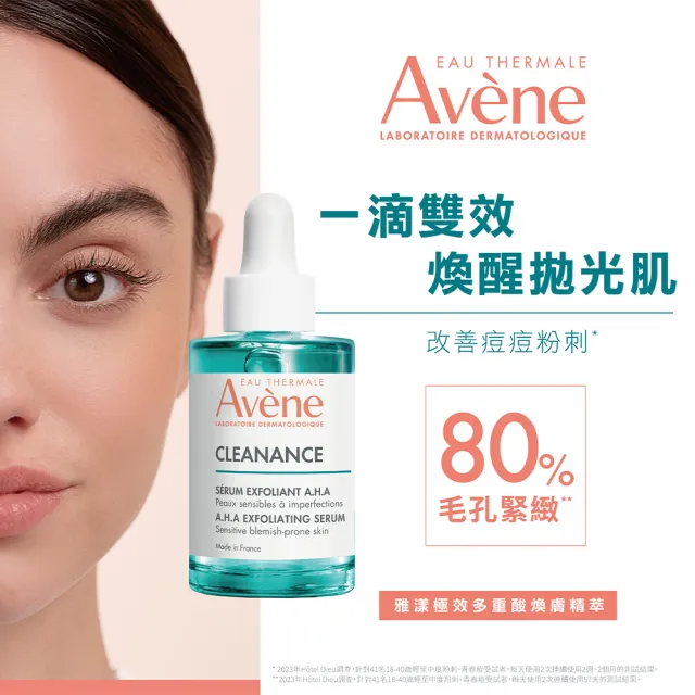【Avene 雅漾官方直營】極效多重酸煥膚精萃30ml_2入組(控油抗痘精華液/刷酸煥膚)