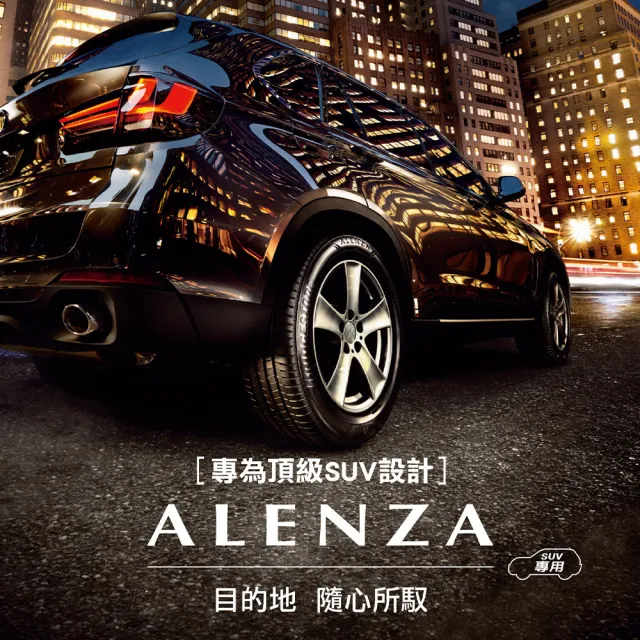 【BRIDGESTONE 普利司通】輪胎普利司通ALENZA-2255518吋_四入組(車麗屋)