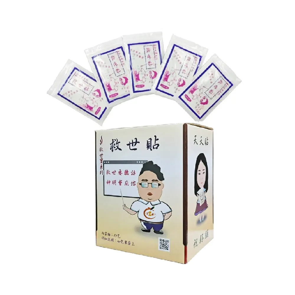【海夫健康生活館】救世貼 薰衣草 1大盒(20包送5包 共100片)