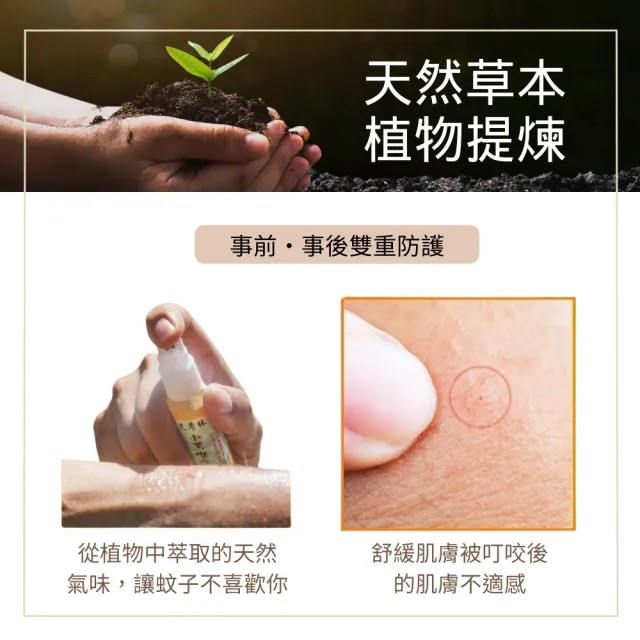 【Mibobebe】買一送一★虎林小黑吻の防蚊噴霧100ml*2入(防小黑蚊 植物精油配方 舒緩防蚊 天然無毒)