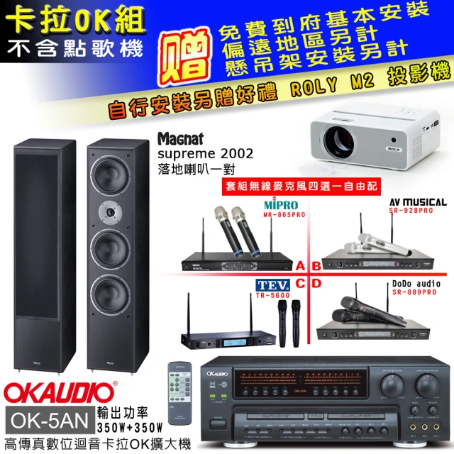 OKAUDIO OK-5AN擴大機+無線麥克風四選一+古力奇