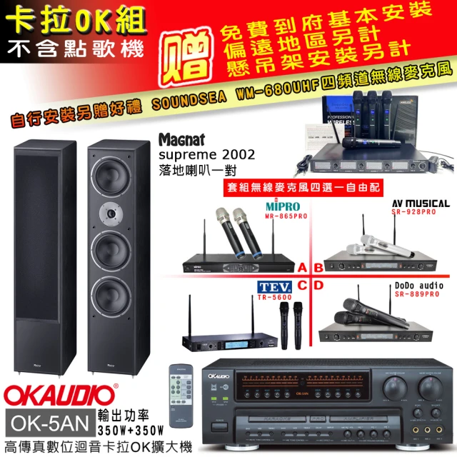 OKAUDIO OK-5AN擴大機+無線麥克風四選一+古力奇