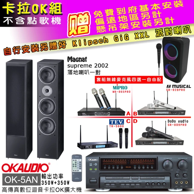 OKAUDIO OK-5AN擴大機+無線麥克風四選一+Jam