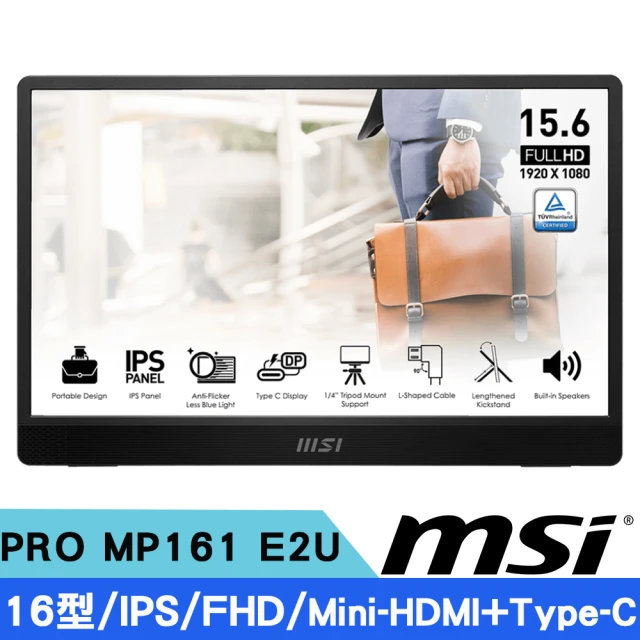 MSI 微星 PRO MP161 E2U 16型 IPS FHD可攜式螢幕(內建喇叭/Mini-HDMI+Type-C)