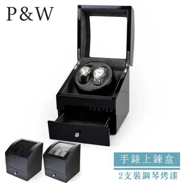 P&WP&W 手錶自動上鍊盒 2支裝 5種轉速 鋼琴烤漆 玻璃鏡面 內飾絨布 錶盒(機械錶專用 動力儲存盒、旋轉盒)