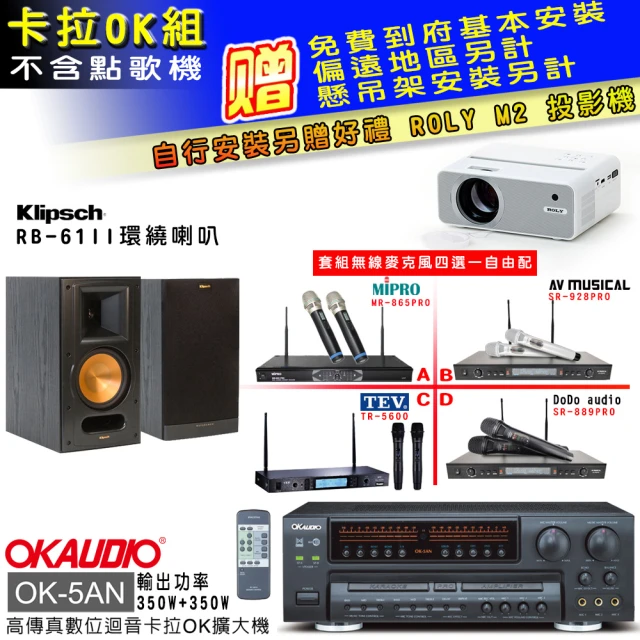 OKAUDIO OK-5AN擴大機+無線麥克風四選一+Jam