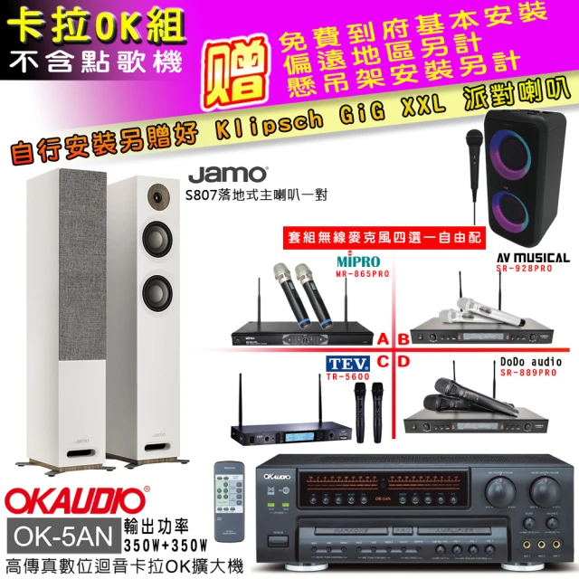 OKAUDIO OK-5AN擴大機+無線麥克風四選一+KS-