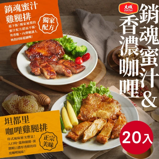 大成 咖哩/蜜汁去骨雞腿排20包組｜每包190g｜大成食品(雞腿排 雞排 家常菜)