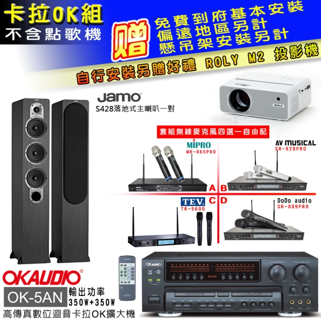 OKAUDIO OK-5AN擴大機+無線麥克風四選一+Jam