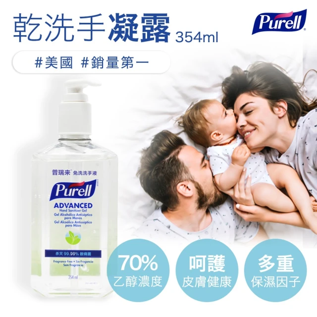 Purell 普瑞來 乾洗手凝露 354ml 買3送3(美國第一名品牌 & 醫院指定使用 美國乾洗手)