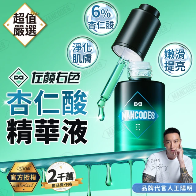 MANCODES 左顏右色 杏仁酸精華液 30ml(杏仁酸精華 精華液 控油精華 控油保濕 男士保養品)