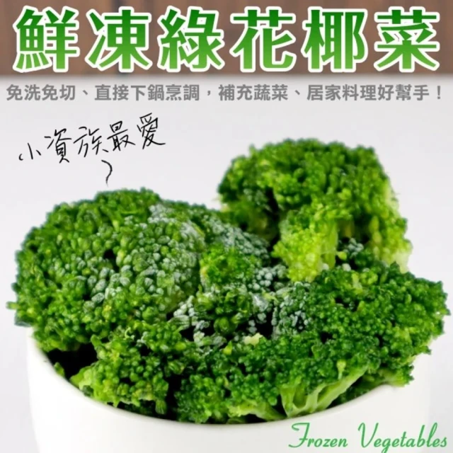 WANG 蔬果 鮮凍綠花椰菜_家庭號(6包_1Kg/包)