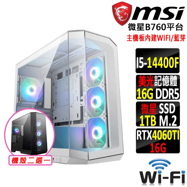 微星平台 i5十核GeForce RTX 4060TI{大池角}海景房電競機(I5-14400F/B760/16G/1TB)