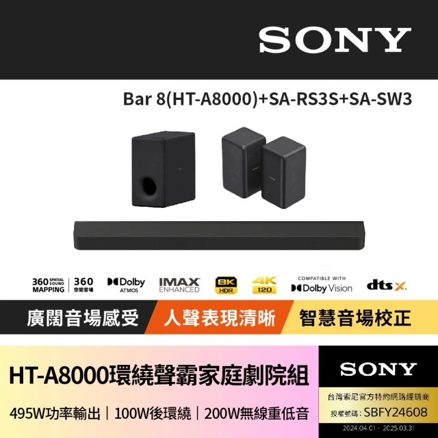 SONY 索尼 BRAVIA Theatre Bar 8單件