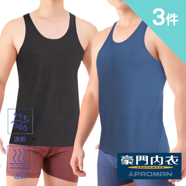 M9128 【PROMAN 豪門】3件組氣網動能透氣背心-大廠出品M9128(透舒肌 /吸排內衣/保證原廠) - momo購物網 - 好評推薦 -2026年7月