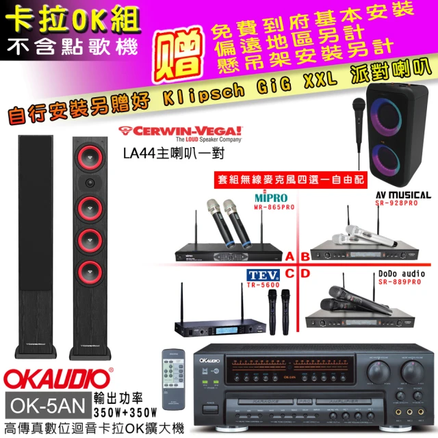 OKAUDIO OK-5AN擴大機+無線麥克風四選一+Cer