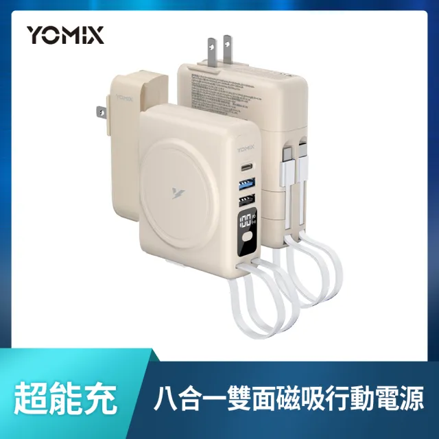 藍牙自拍棒組【YOMIX 優迷】八合一22W三孔快充10000mAh可拆插頭行動電源(電量顯示/MagSafe/iWatch充電)