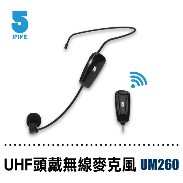 【ifive】超值組合★廣音域教學擴音機 if-SP700 + UHF無線教學麥克風 if-UM260