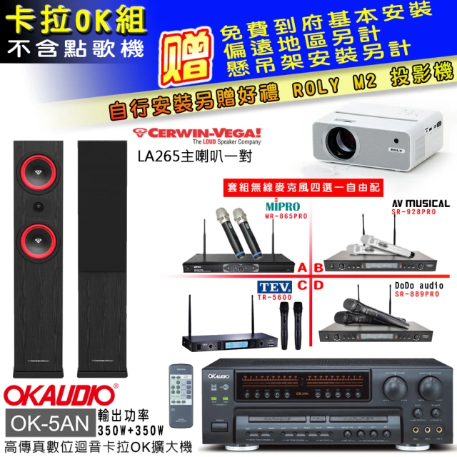 OKAUDIO OK-5AN擴大機+無線麥克風四選一+Mag