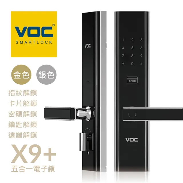 【VOC】X9+ 五合一把手式電子鎖(遠端手機開門│指紋│卡片│密碼│鑰匙/含安裝)