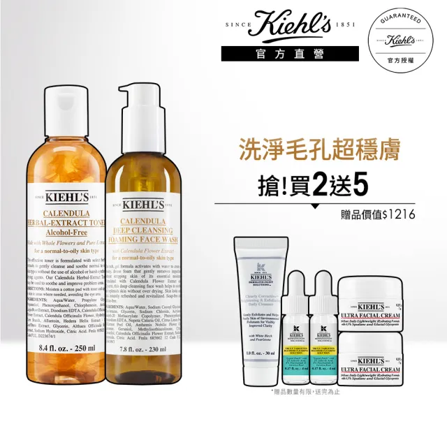 【契爾氏】官方直營 金盞花經典組(Kiehl’s/金盞花化妝水250ml+金盞花泡泡凝露230ml)