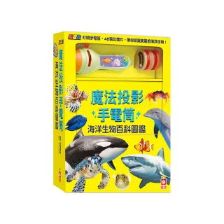 忍者兔魔法投影手電筒：海洋生物百科圖鑑【48張投影影像，帶你認識美麗又獨特的海洋生物！】