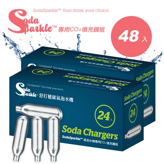 SodaSparkle 氣泡水機專用CO2鋼瓶-48入(優惠雙盒)