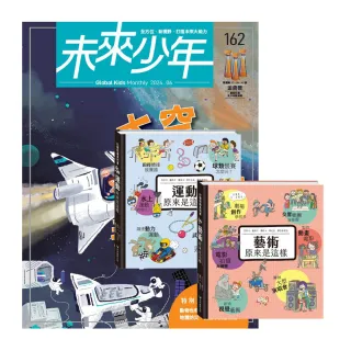 【遠見天下】《未來少年》1年12期（含數位知識庫使用權限）贈 打開知識系列翻翻書（藝術&運