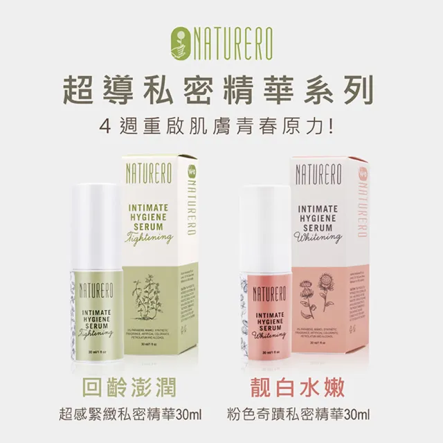 【Green Pharmacy草本肌曜】閨密私密保養組-私密潔膚露300ml+私密精華30ml(味道可選)