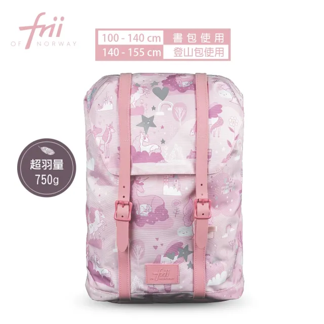 【Frii】22L 750g｜羽量護脊書包｜贈隨機小包&隨機小禮物(Frii自由想像精選  原廠授權 適用身高100-145cm)