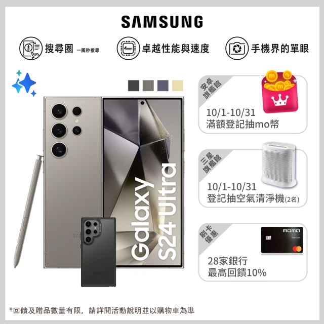 SAMSUNG 三星 Galaxy S24 Ultra 5G 6.8吋(12G/512G/高通驍龍8 Gen3/2億鏡頭畫素/AI手機)(惡魔殼殼貼組)