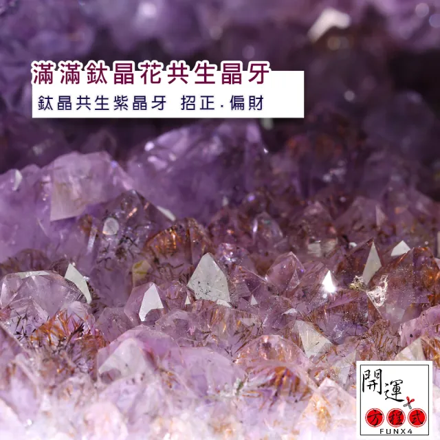 【開運方程式】紫晶洞l鈦晶共生水波紋瑪瑙邊10.9kg(JU417紫水晶洞風水開運擺設)