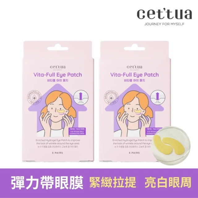 Cettua 希圖亞緊緻彈力帶魔法眼膜5對*2入組(一敷撫紋