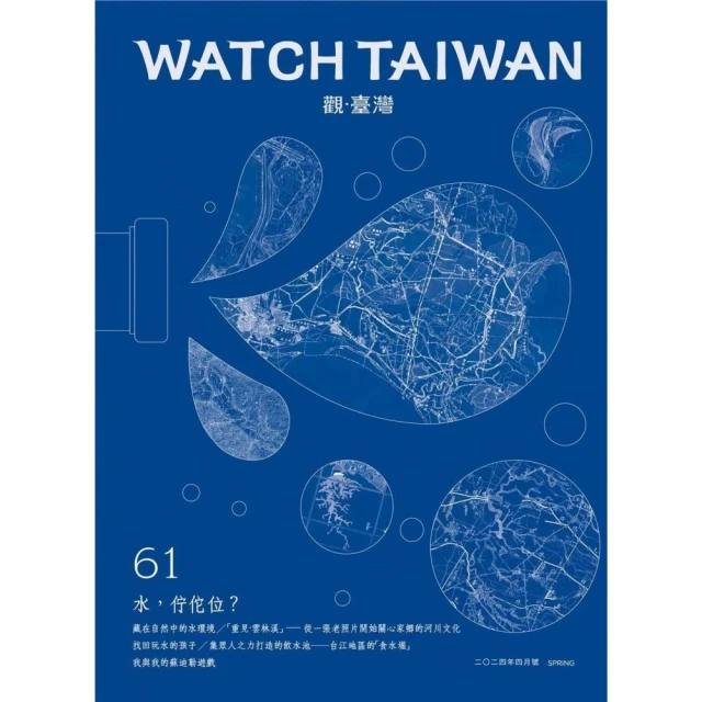 Watch Taiwan觀．臺灣第61期【2024/04】：水，佇佗位？