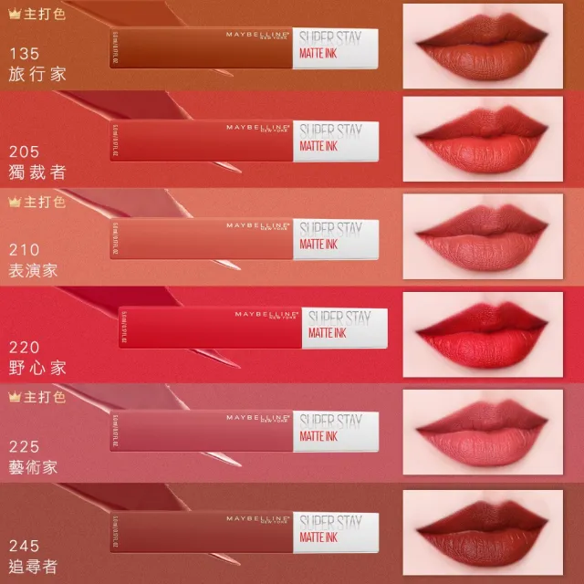 【MAYBELLINE 媚比琳】超持久霧感液態唇膏 2入組(#口罩妝必備)