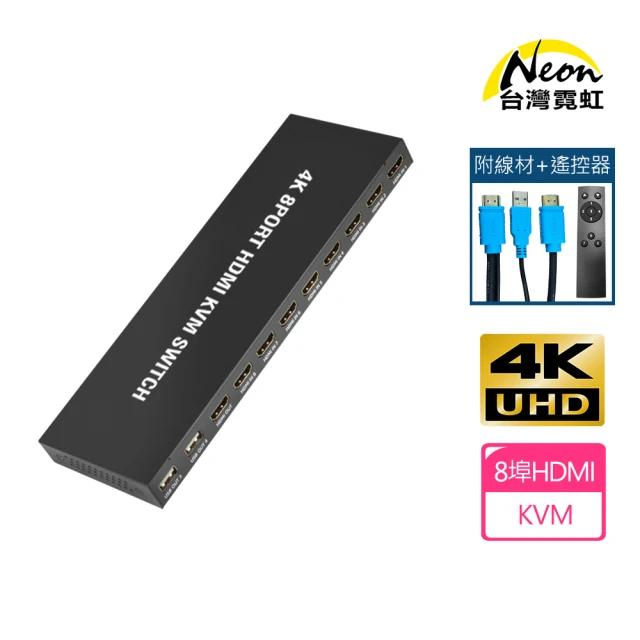 台灣霓虹 4K2K 無線遙控8埠HDMI KVM切換器