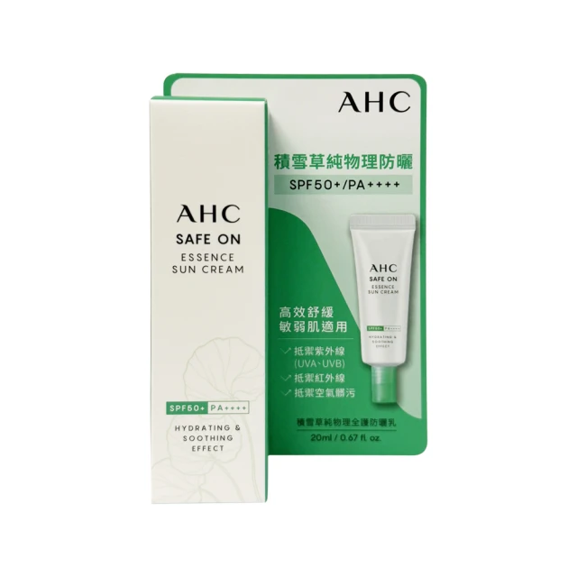 AHC AHC 積雪草純物理全護防曬乳瘋狂直播限定組(專櫃公司貨)