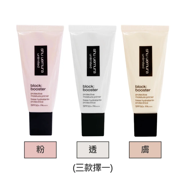 Shu uemura 植村秀 即期良品 植村秀 無極限保濕妝前乳 30ml(3款擇一.2025.03以後到期.專櫃公司貨)