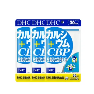 【DHC】兒童活性蛋白乳鈣30日份3入組(90粒/入)