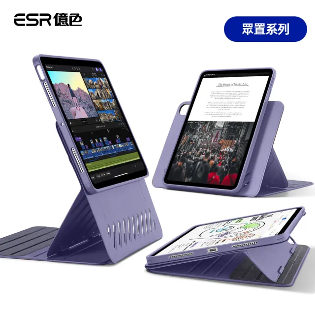 【ESR 億色】iPad Air 11英吋 2024 眾置系列可升降雙用款平板保護套