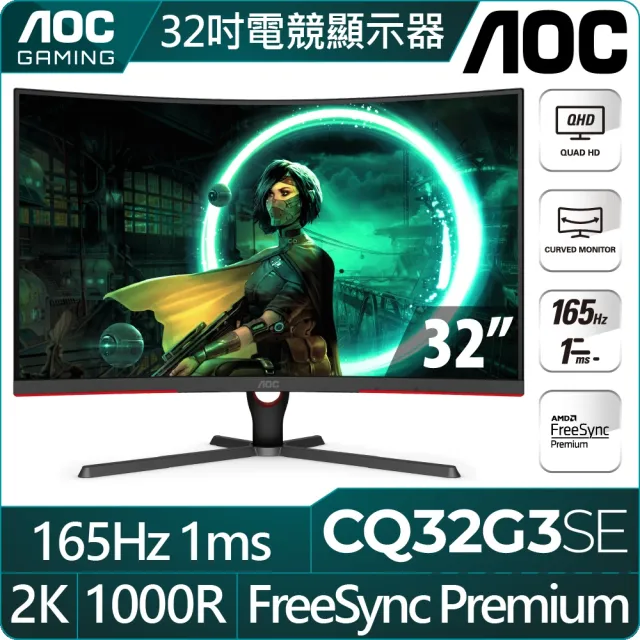 【AOC】無線鍵鼠組★CQ32G3SE 32型VA 2K 165Hz 曲面電競螢幕(HDR/1000R/Adaptive/1ms)