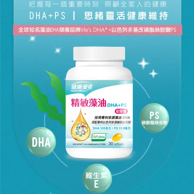 【健康優見】大視紀葉黃素軟膠囊x10瓶(30粒/瓶)+送精敏藻油DHA+PS軟膠囊x1瓶(30粒/瓶)-永信監製