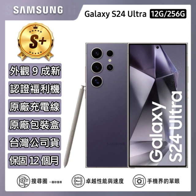 SAMSUNG 三星 A級福利品 Galaxy S24 6.