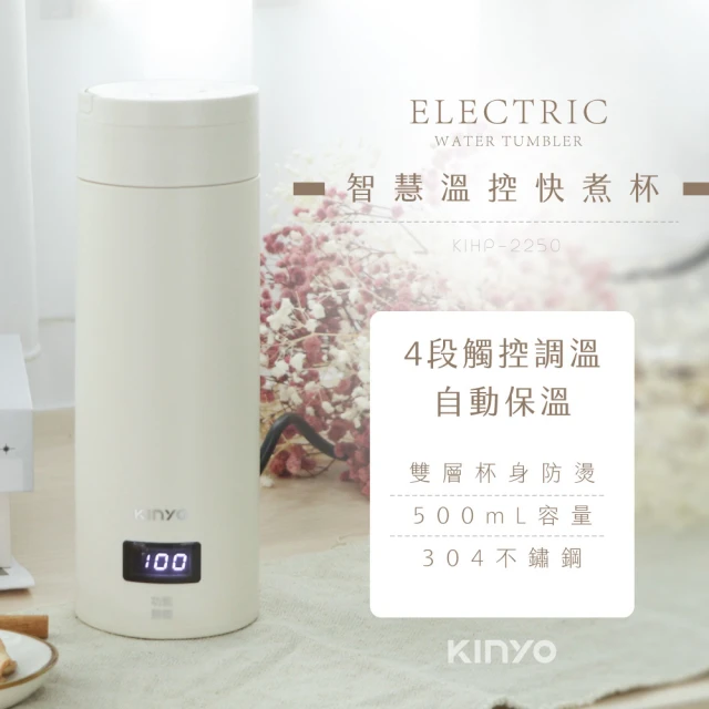 KINYO 0.5L智慧溫控快煮杯(保溫杯/電熱水杯/燒水杯/加熱杯 KIHP-2250W)