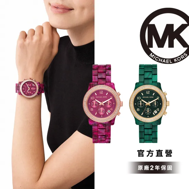 【Michael Kors 官方直營】Runway系列 環鑽三眼女錶 樹脂錶帶 手錶 38MM(2色可選)